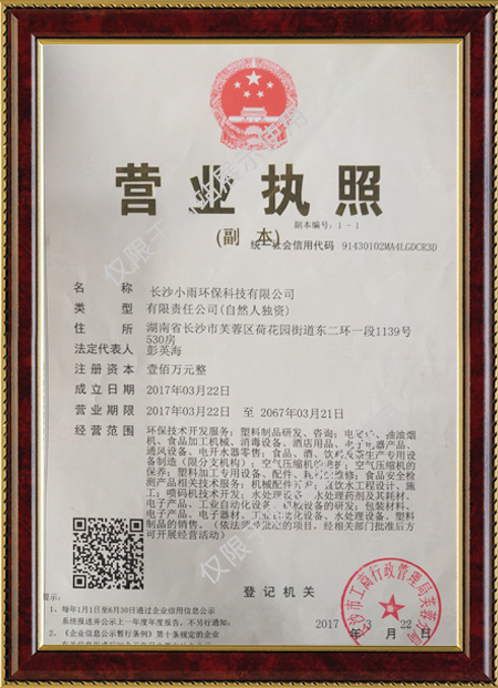 長(zhǎng)沙小雨環(huán)保科技有限公司,湖南水處理設(shè)備設(shè)計(jì)開發(fā)生產(chǎn),湖南反滲透設(shè)備開發(fā)生產(chǎn)