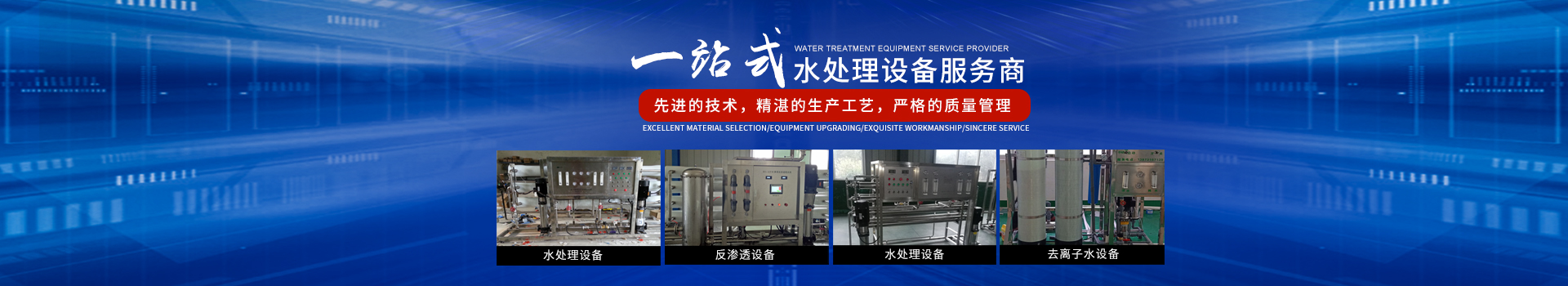 長沙小雨環(huán)保科技有限公司_湖南水處理設(shè)備設(shè)計開發(fā)生產(chǎn)|湖南反滲透設(shè)備開發(fā)生產(chǎn) 長沙小雨環(huán)保科技有限公司_湖南水處理設(shè)備設(shè)計開發(fā)生產(chǎn)|湖南反滲透設(shè)備開發(fā)生產(chǎn)